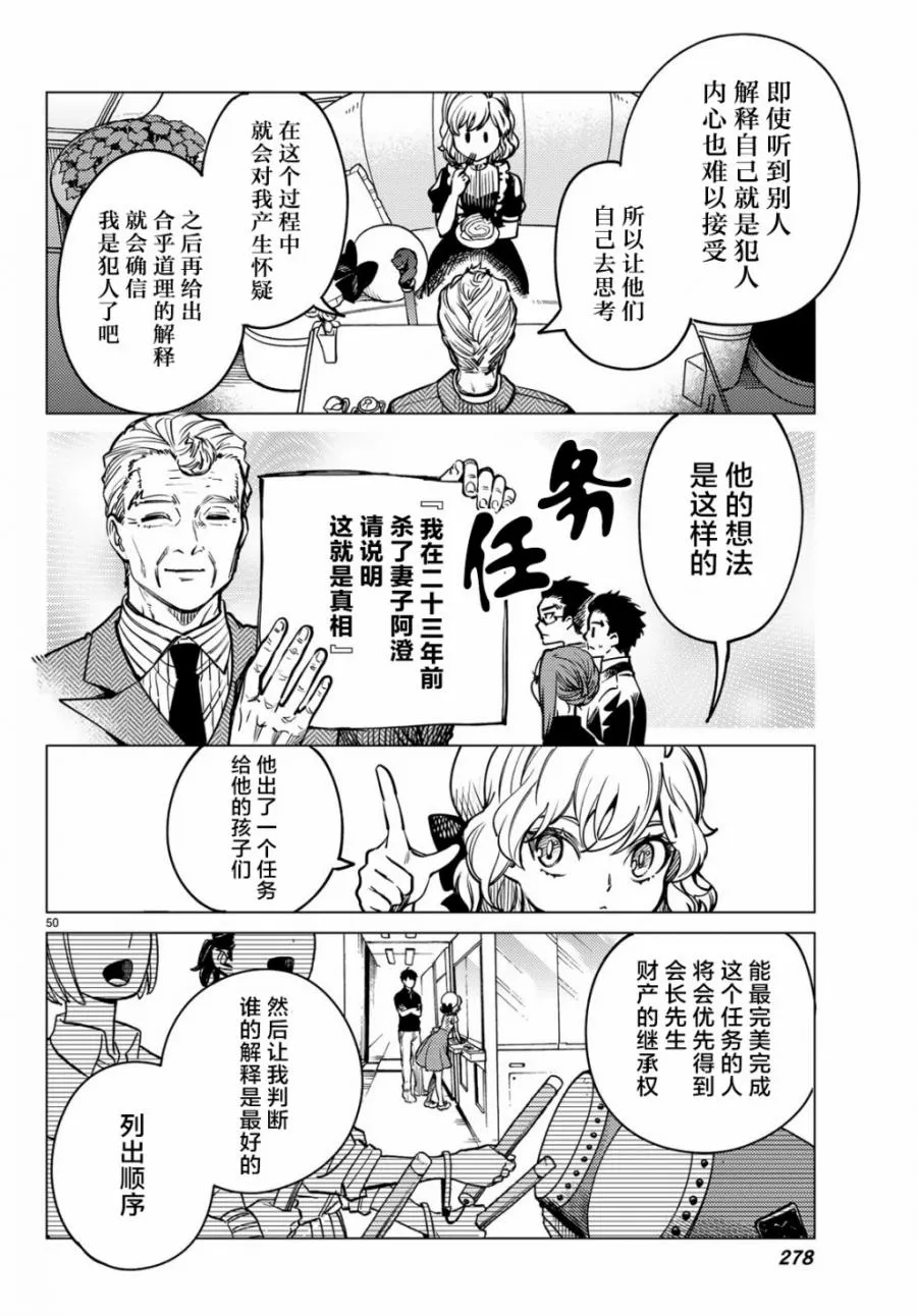 第25话 睡眠，谋杀（1） 第52页