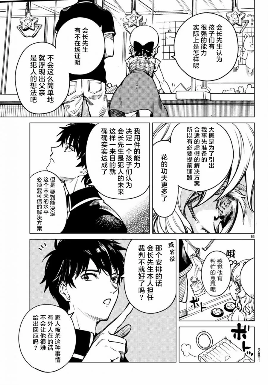 第25话 睡眠，谋杀（1） 第55页