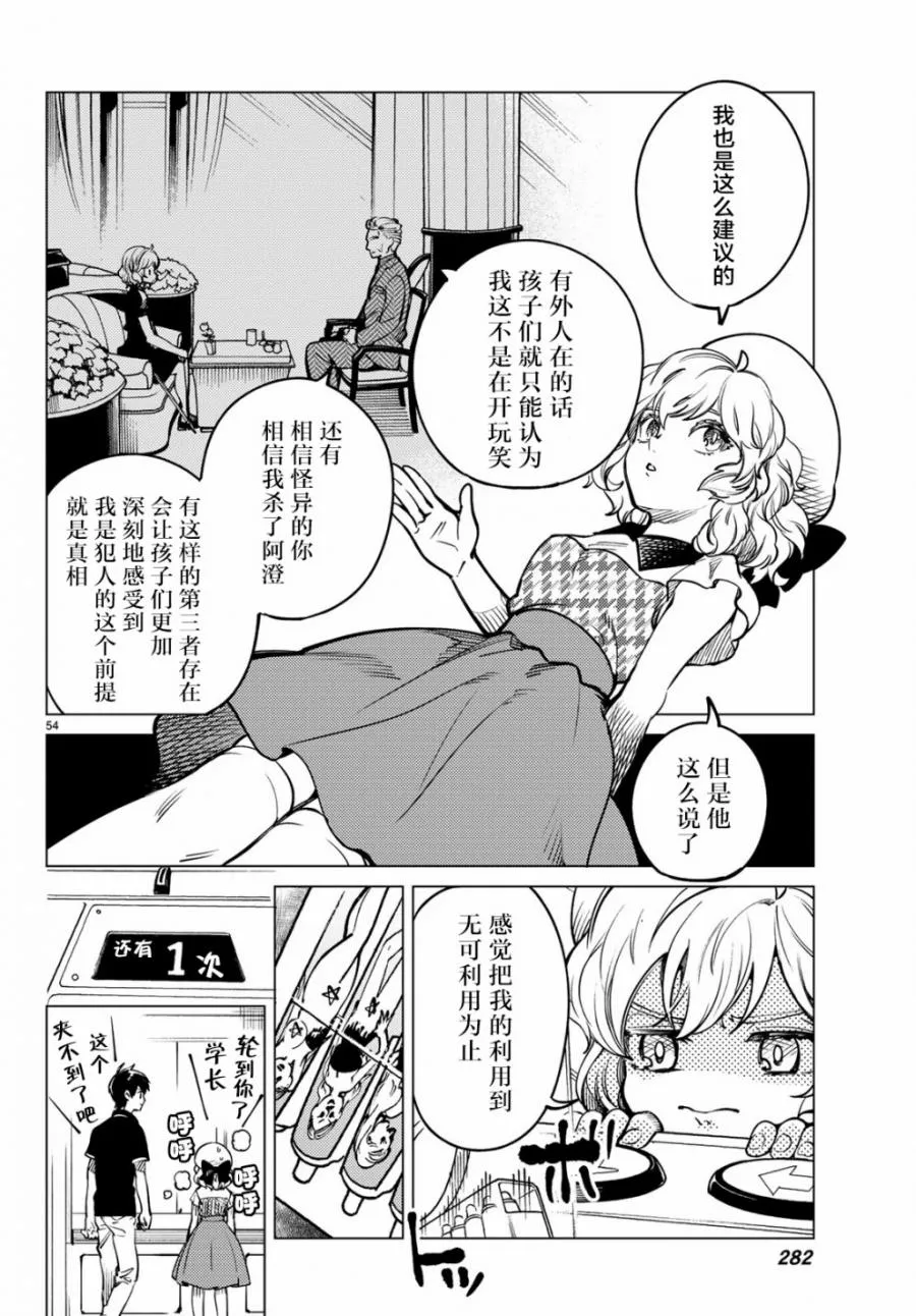 第25话 睡眠，谋杀（1） 第56页
