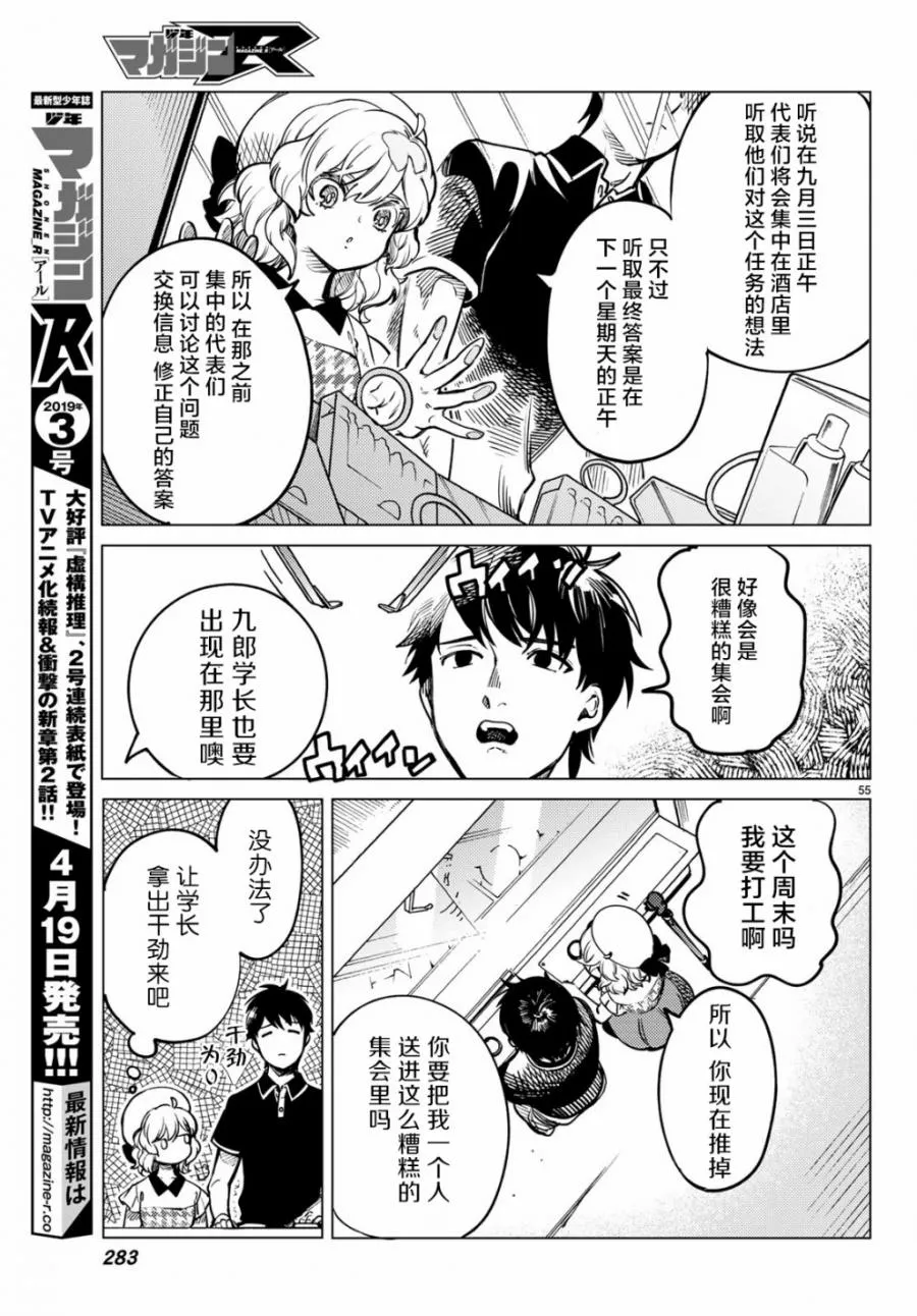 第25话 睡眠，谋杀（1） 第57页