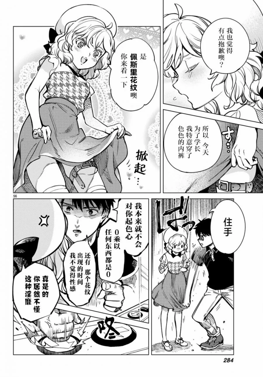 第25话 睡眠，谋杀（1） 第58页