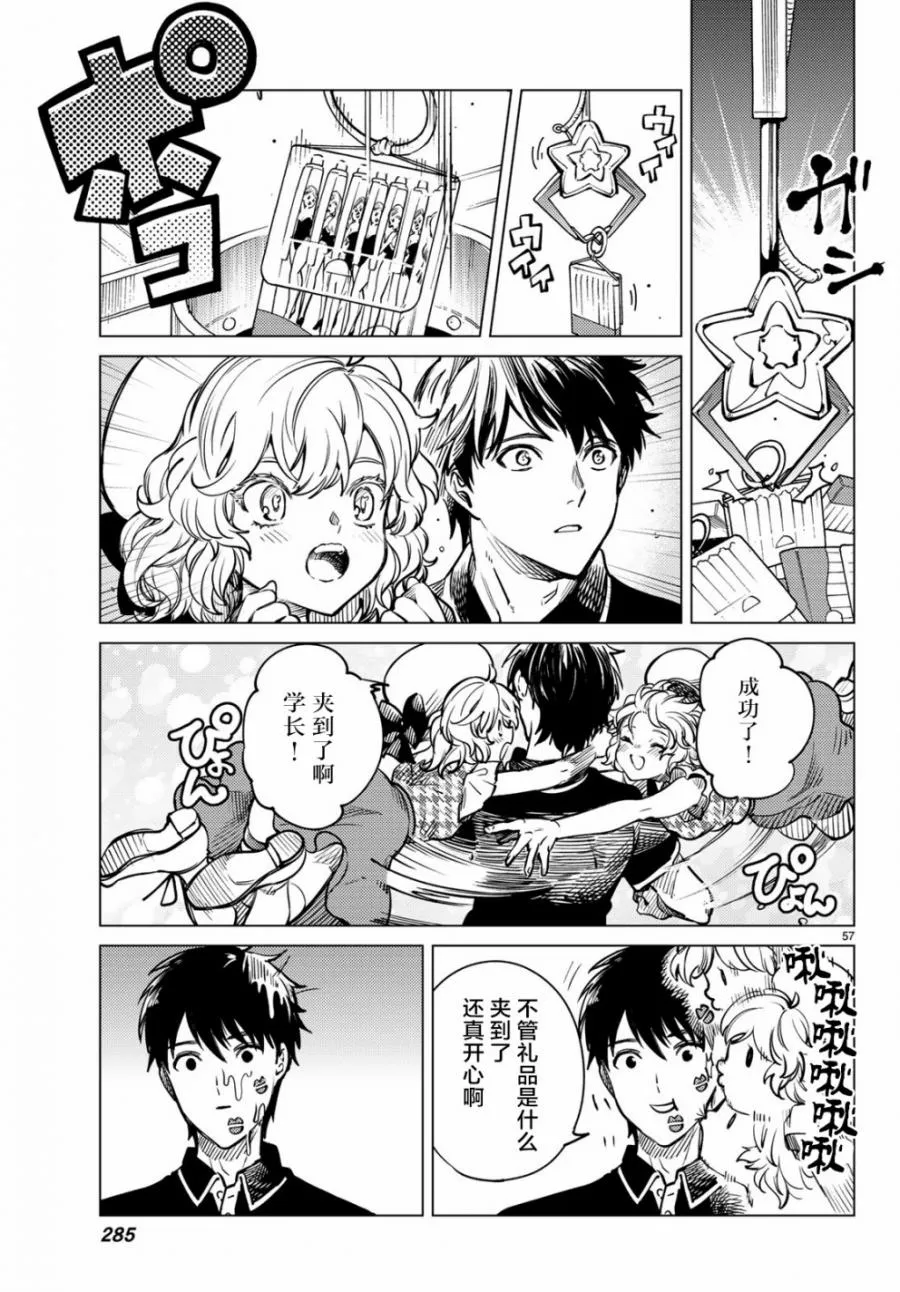 第25话 睡眠，谋杀（1） 第59页