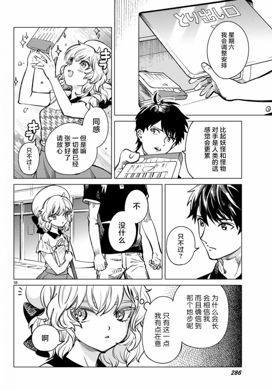 第25话 睡眠，谋杀（1） 第60页