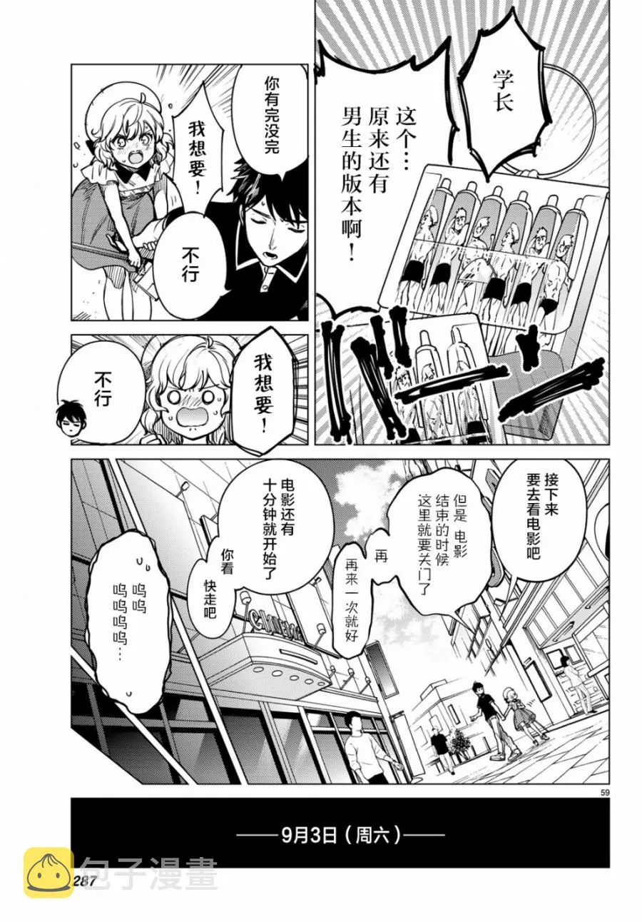 第25话 睡眠，谋杀（1） 第61页