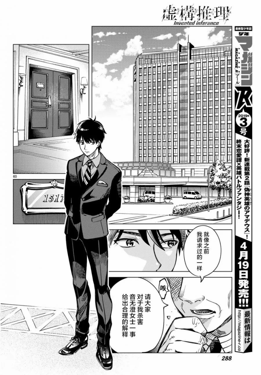 第25话 睡眠，谋杀（1） 第62页
