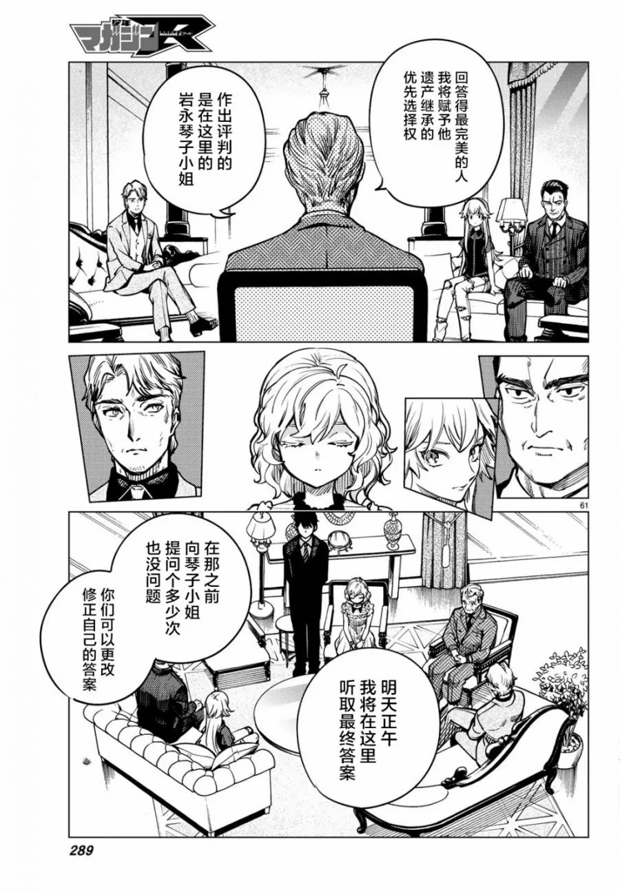 第25话 睡眠，谋杀（1） 第63页