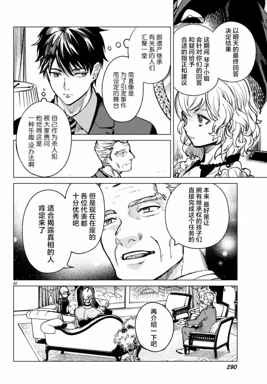 第25话 睡眠，谋杀（1） 第64页