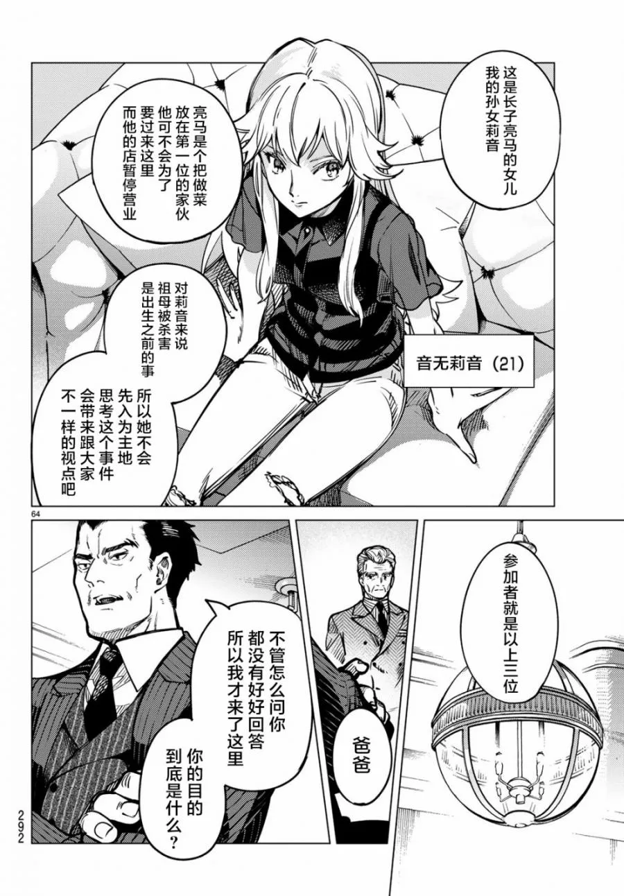 第25话 睡眠，谋杀（1） 第66页