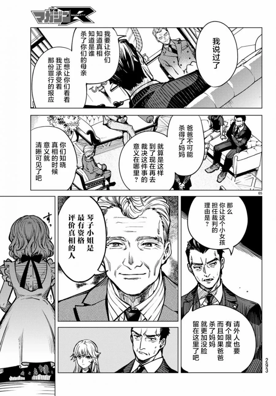 第25话 睡眠，谋杀（1） 第67页