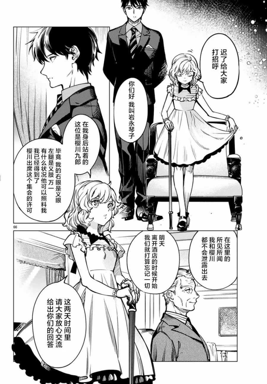第25话 睡眠，谋杀（1） 第68页