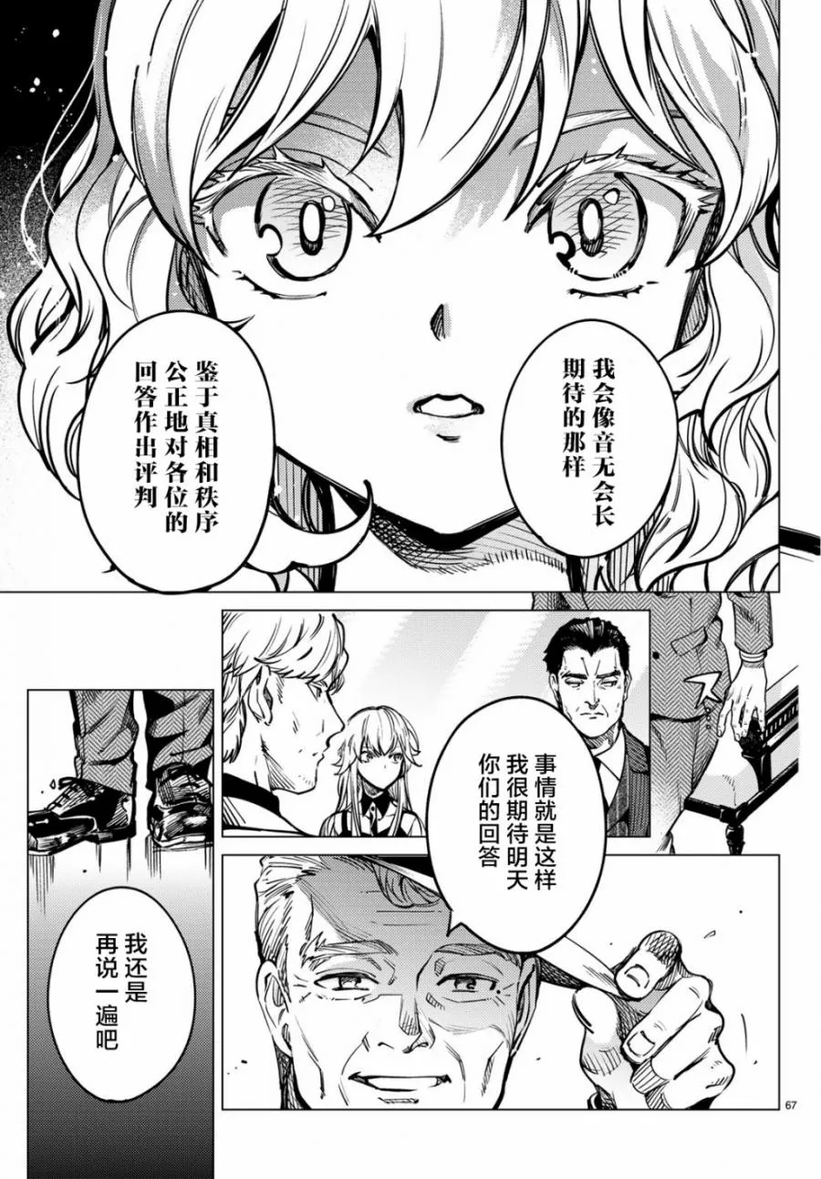 第25话 睡眠，谋杀（1） 第69页