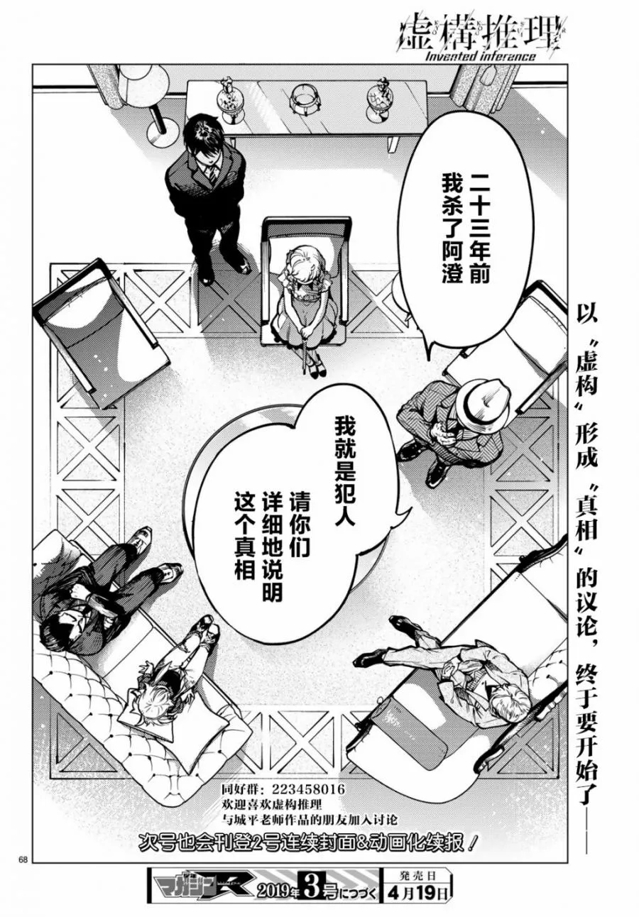 第25话 睡眠，谋杀（1） 第70页