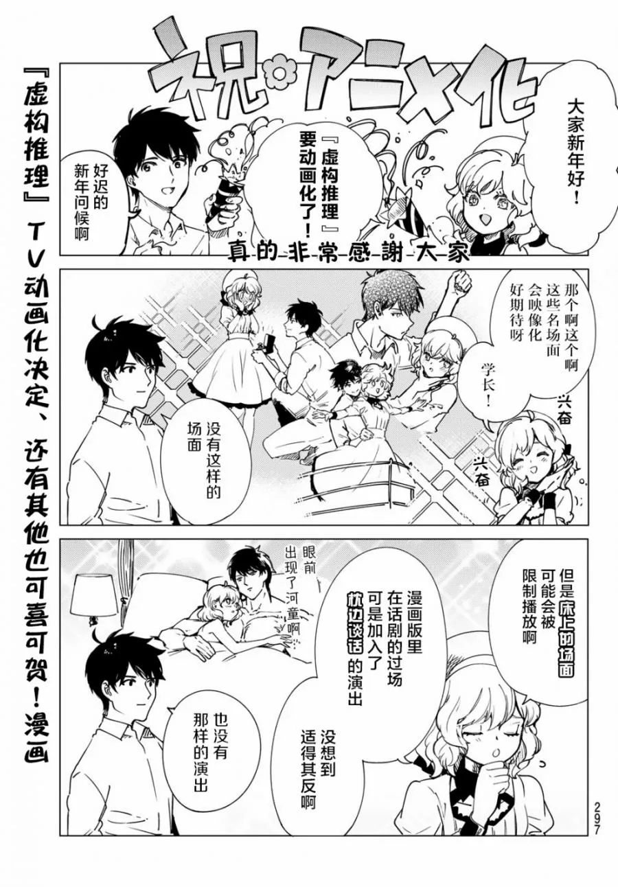 第25话 睡眠，谋杀（1） 第71页