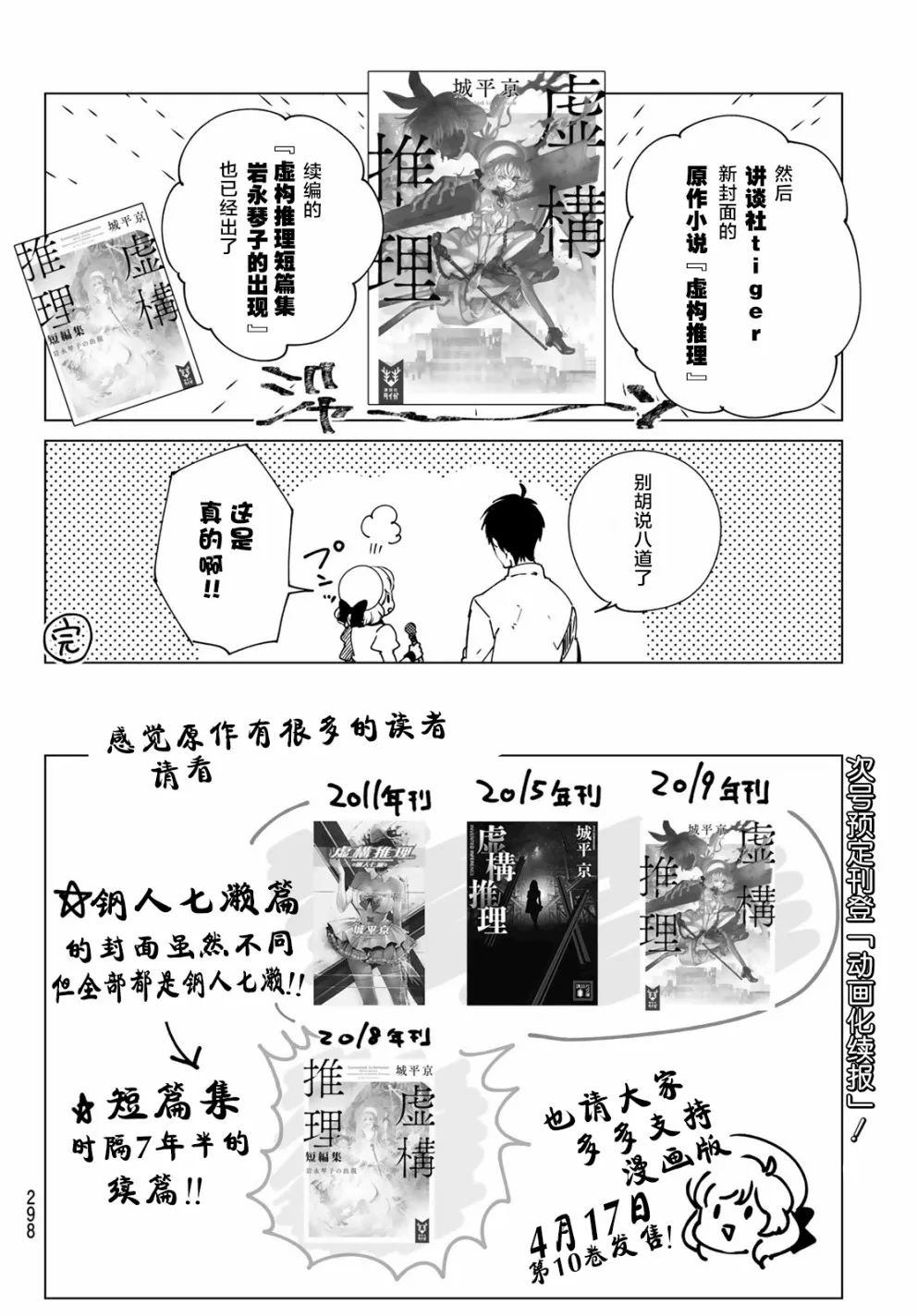 第25话 睡眠，谋杀（1） 第72页
