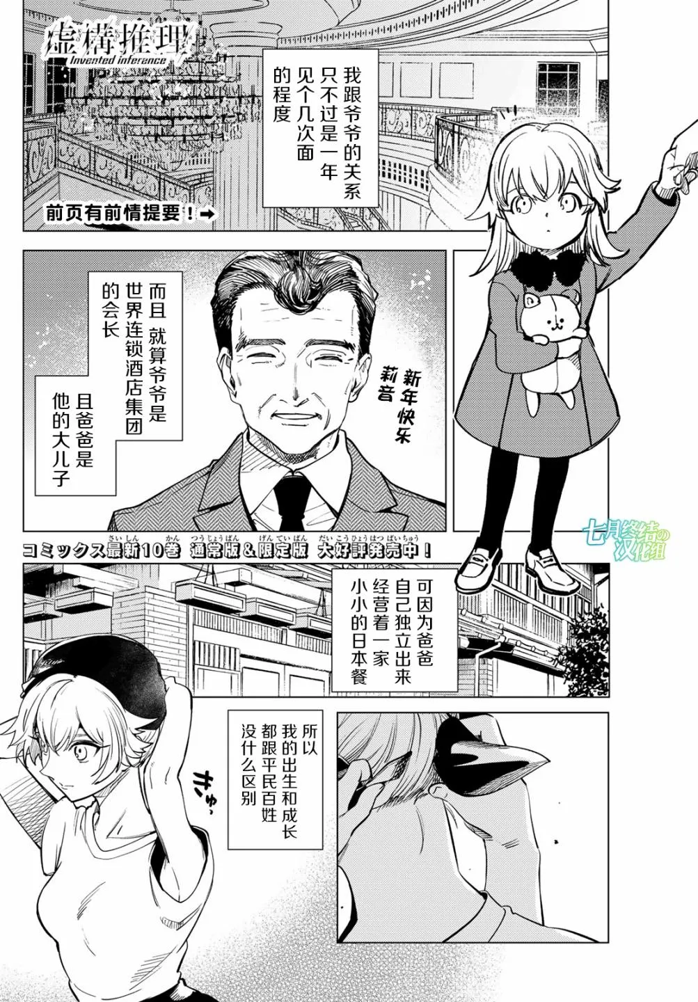第26话 睡眠，谋杀（2） 第3页