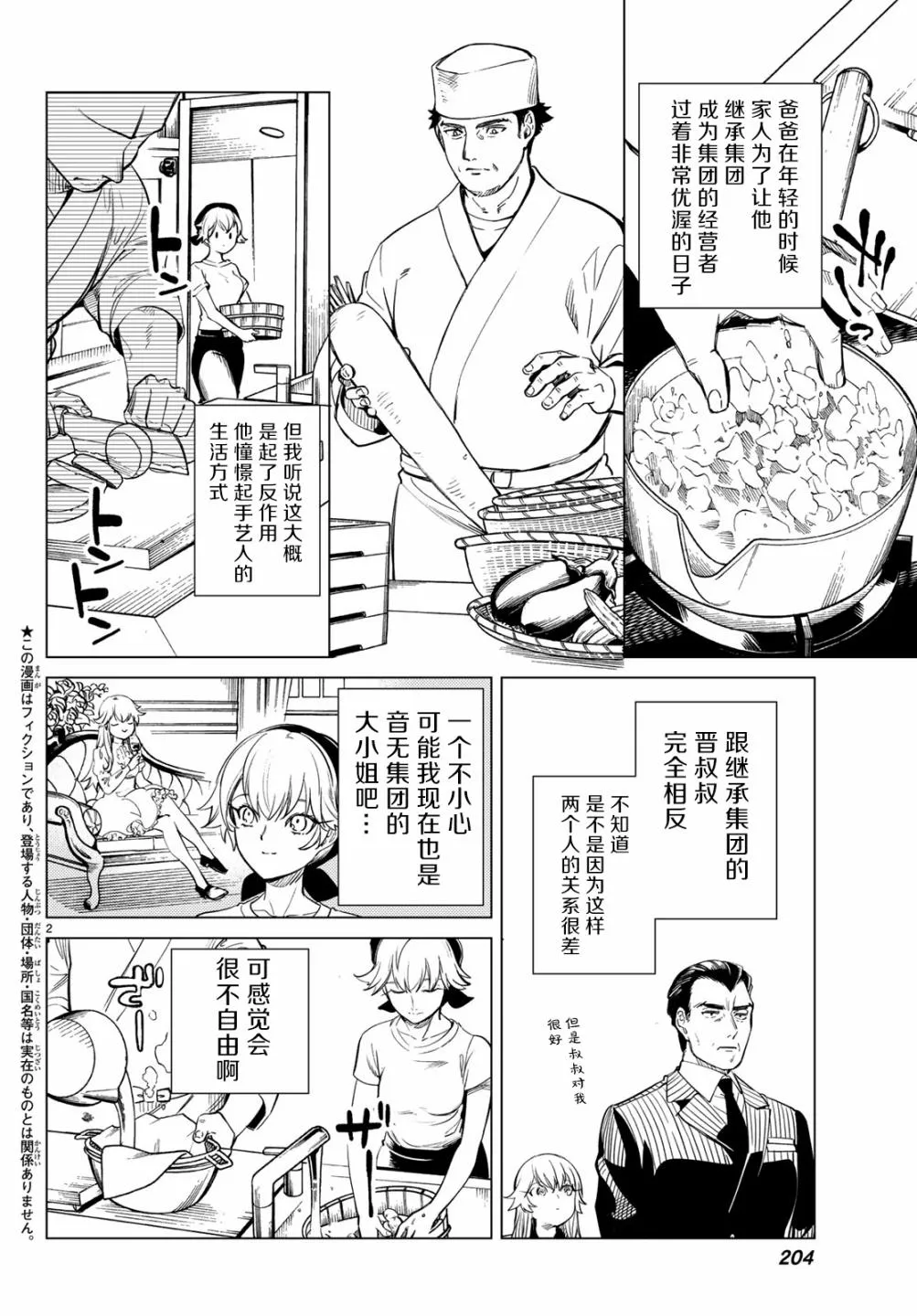 第26话 睡眠，谋杀（2） 第4页