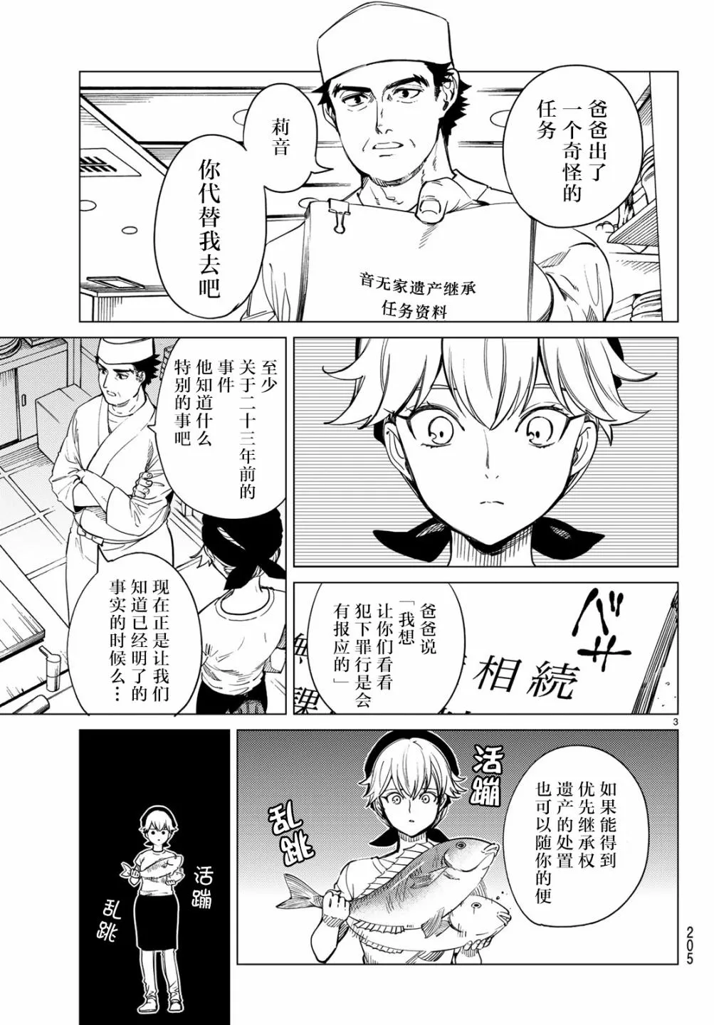 第26话 睡眠，谋杀（2） 第5页