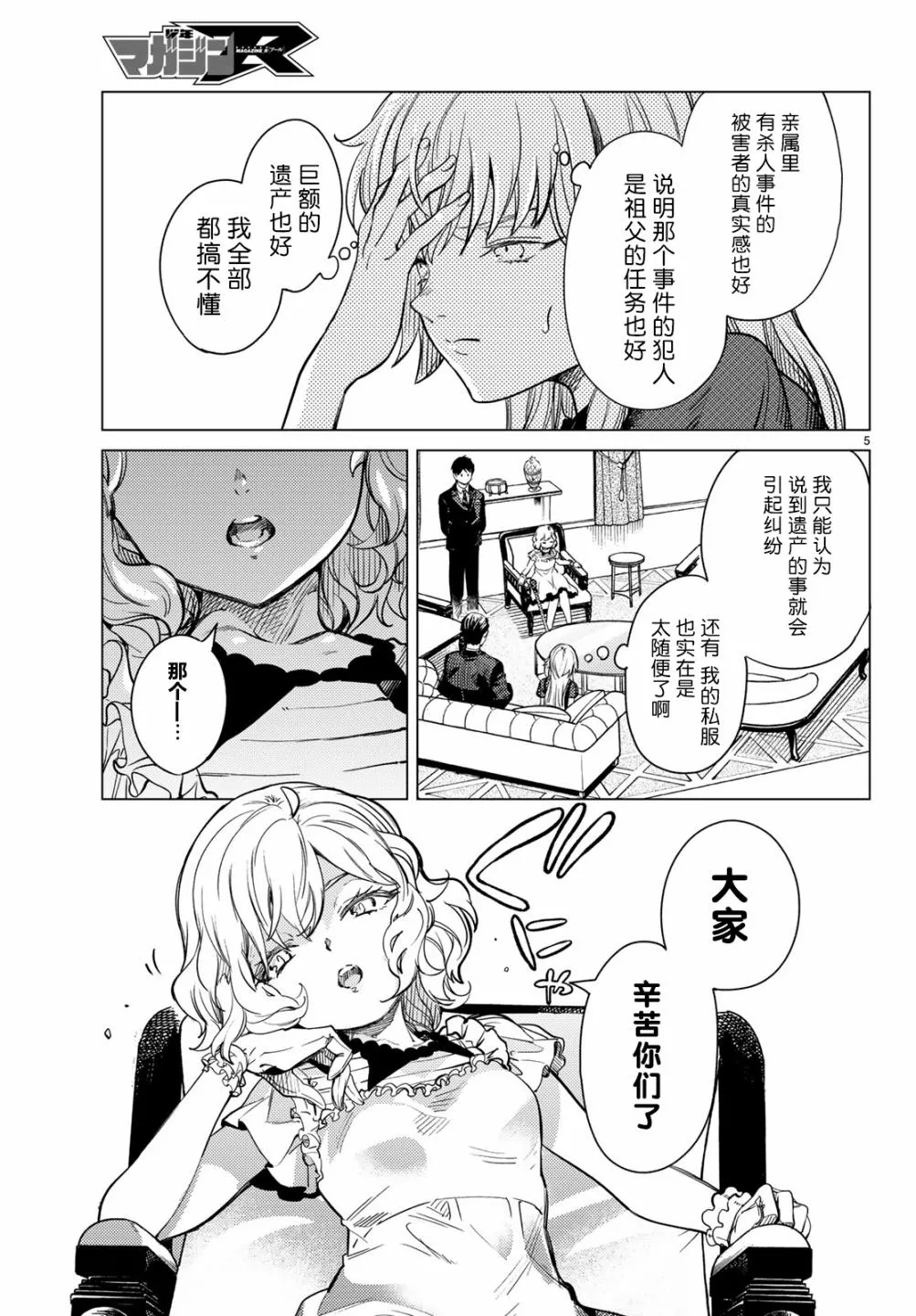 第26话 睡眠，谋杀（2） 第7页