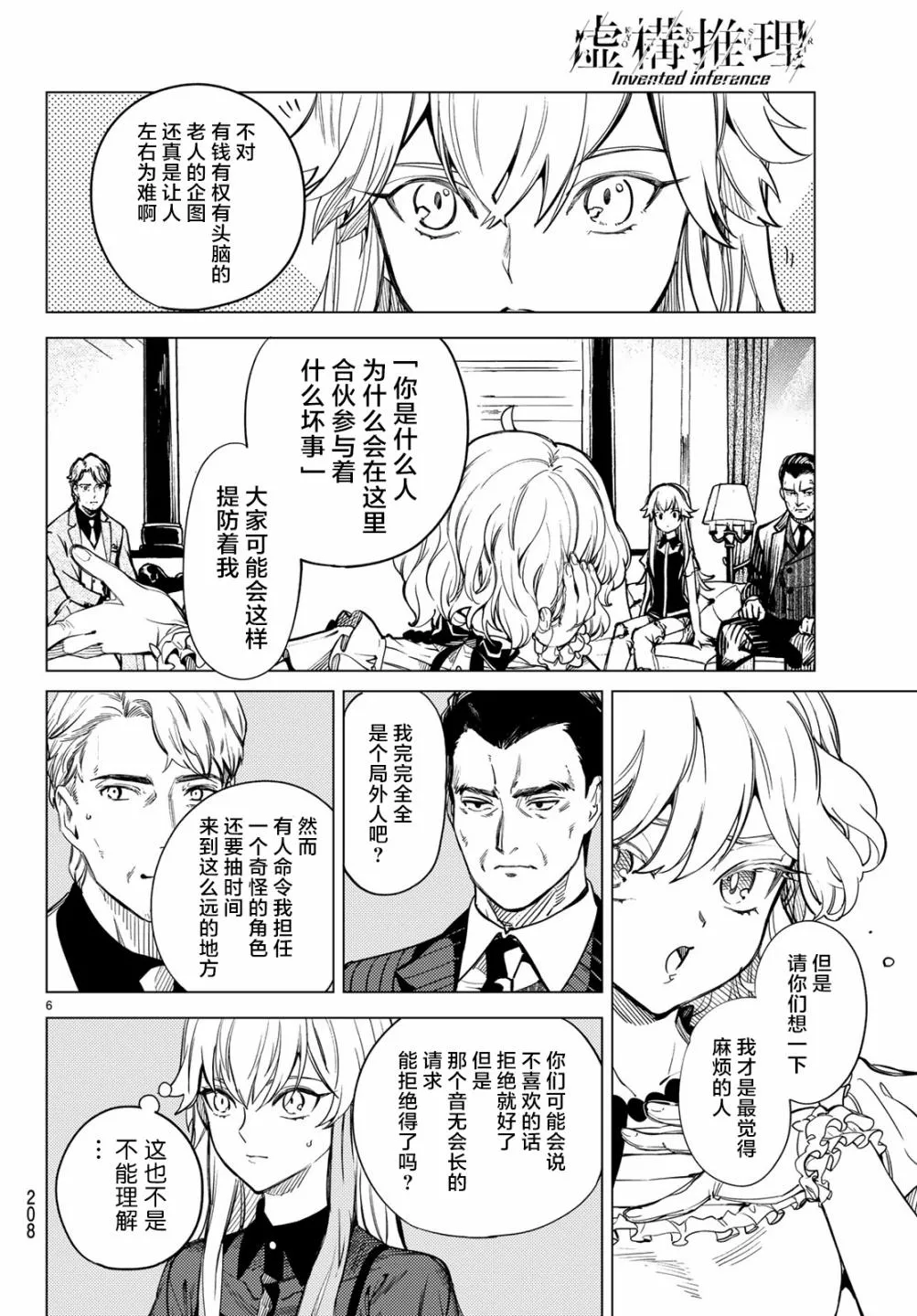 第26话 睡眠，谋杀（2） 第8页