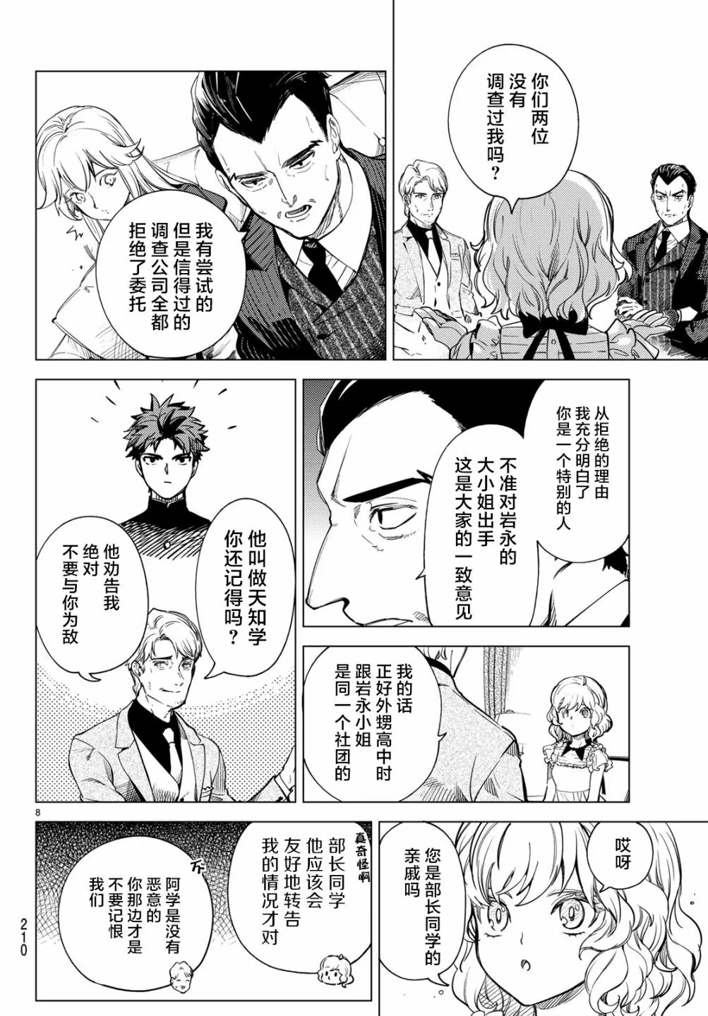 第26话 睡眠，谋杀（2） 第10页