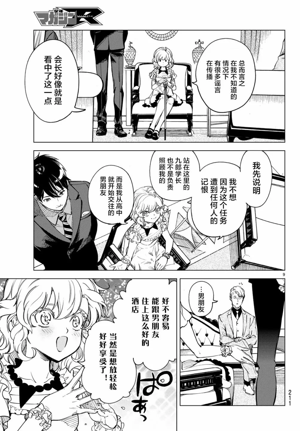 第26话 睡眠，谋杀（2） 第11页