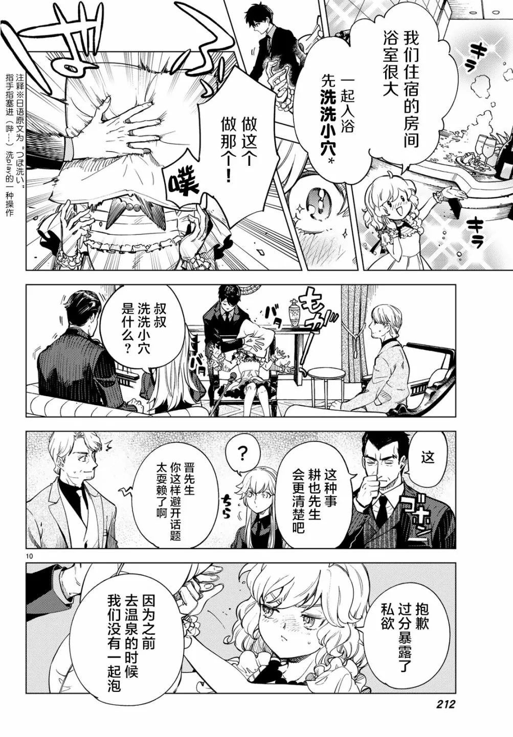 第26话 睡眠，谋杀（2） 第12页