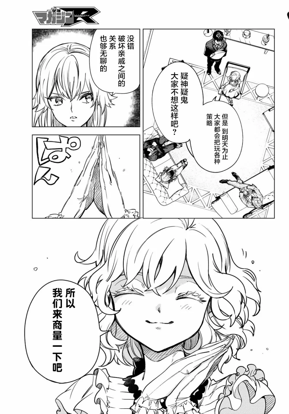 第26话 睡眠，谋杀（2） 第13页