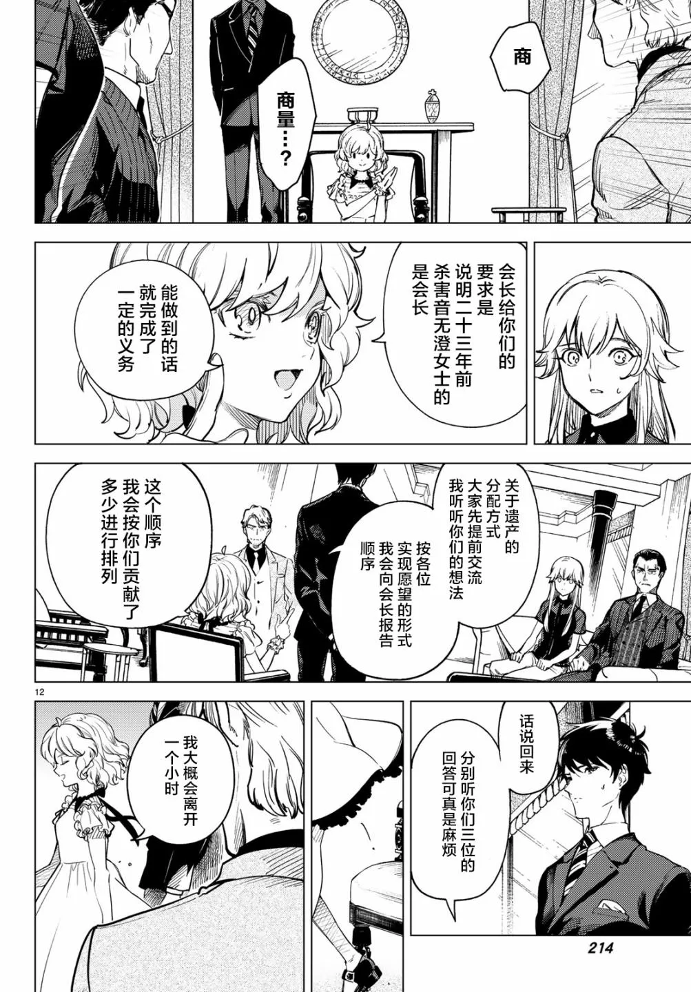 第26话 睡眠，谋杀（2） 第14页