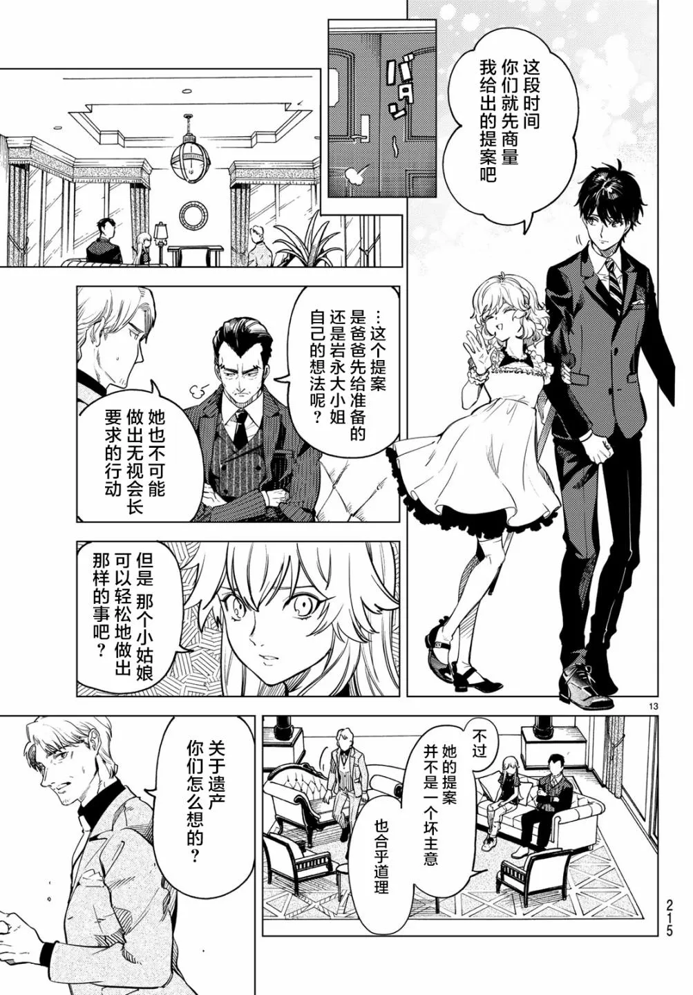 第26话 睡眠，谋杀（2） 第15页