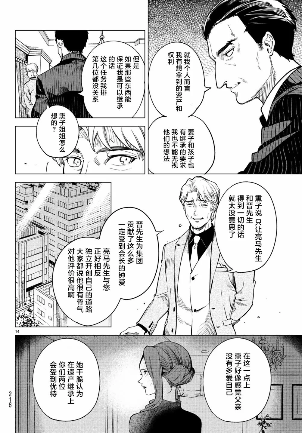 第26话 睡眠，谋杀（2） 第16页