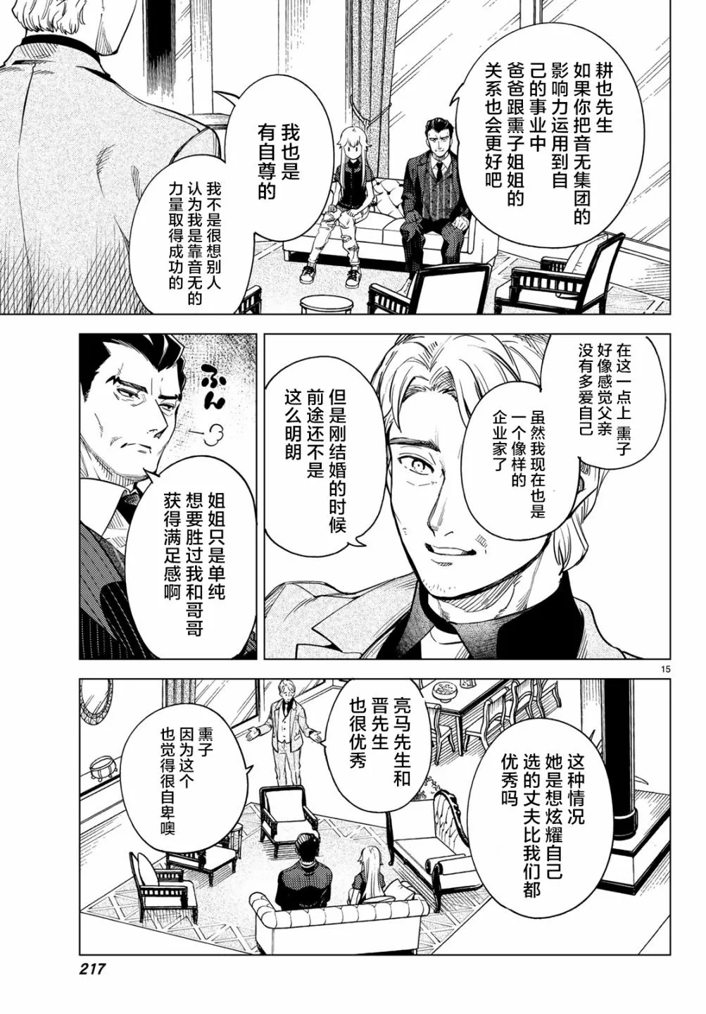 第26话 睡眠，谋杀（2） 第17页