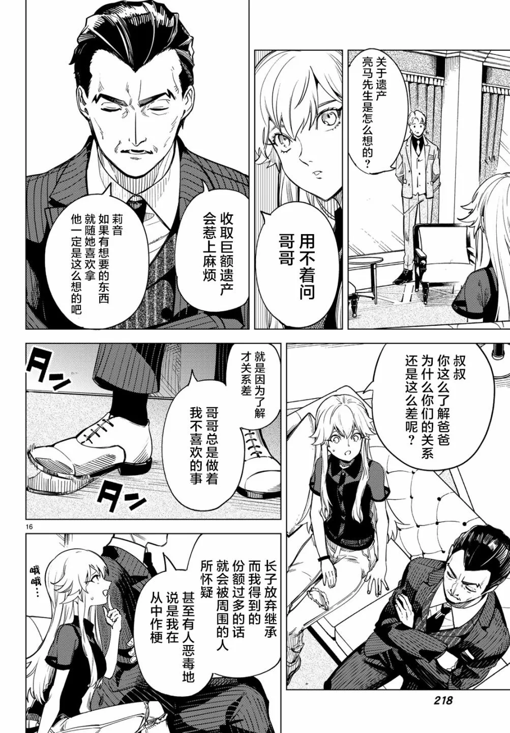 第26话 睡眠，谋杀（2） 第18页