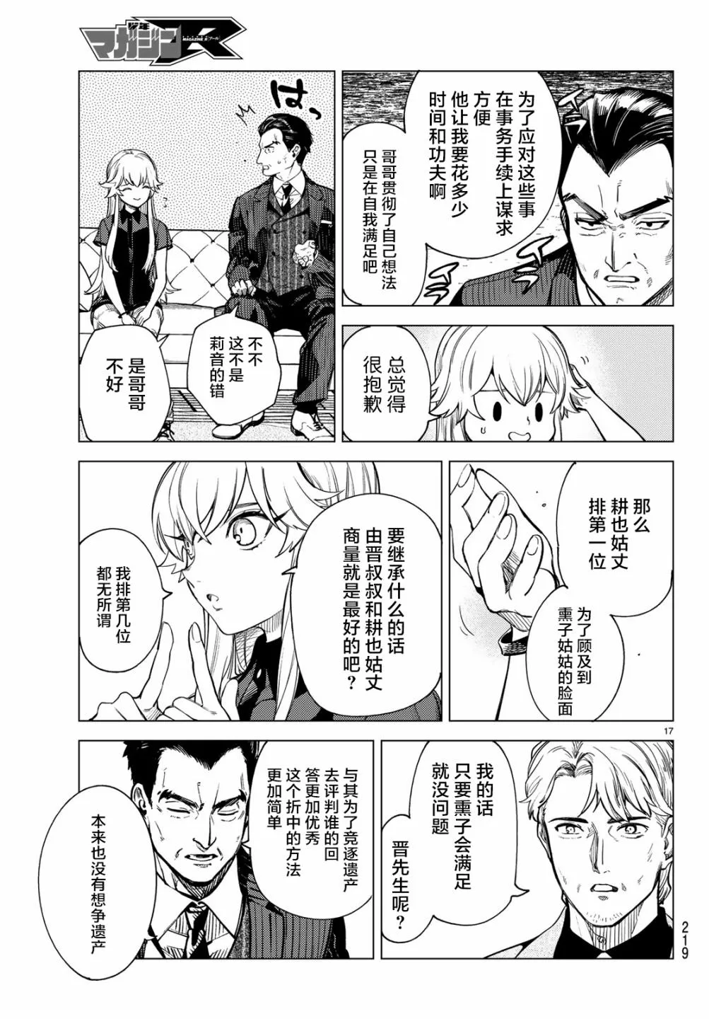 第26话 睡眠，谋杀（2） 第19页