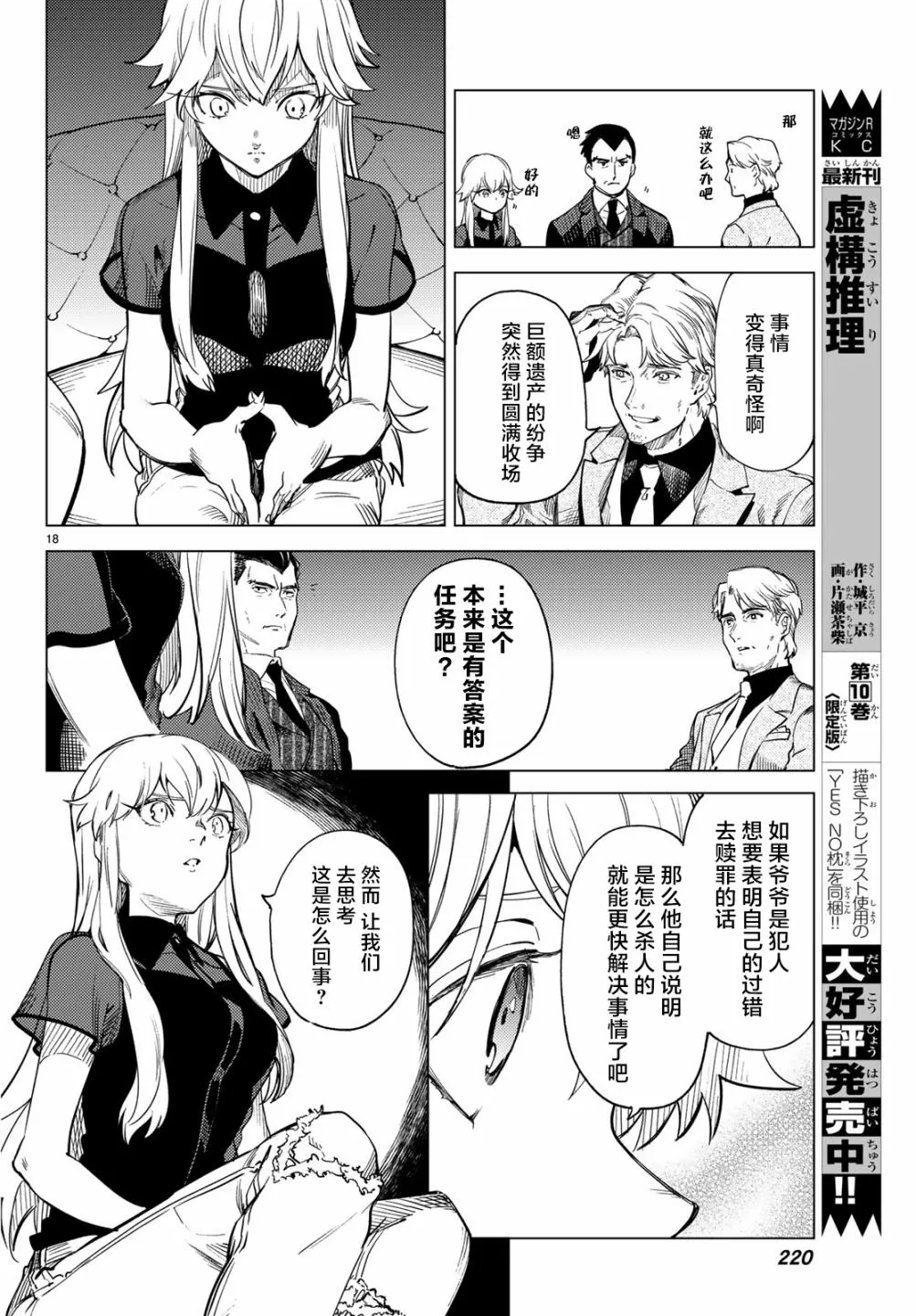 第26话 睡眠，谋杀（2） 第20页