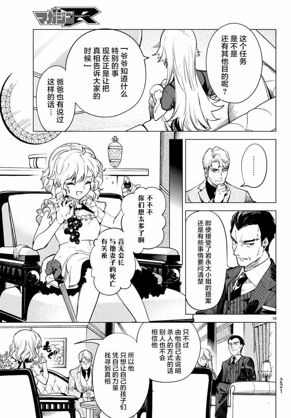 第26话 睡眠，谋杀（2） 第21页