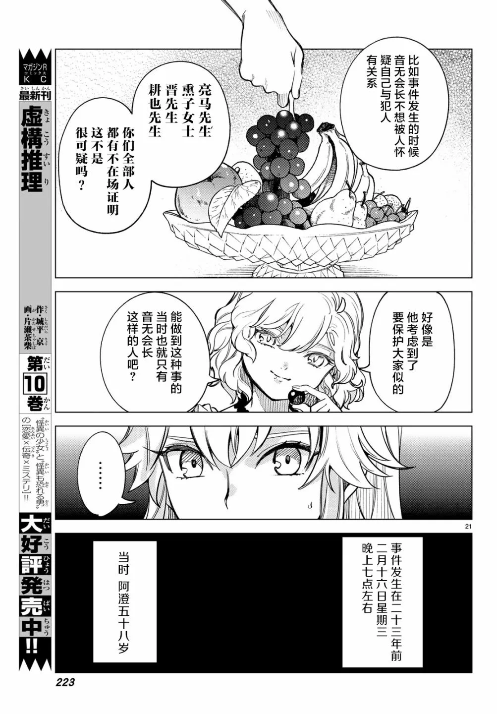 第26话 睡眠，谋杀（2） 第23页