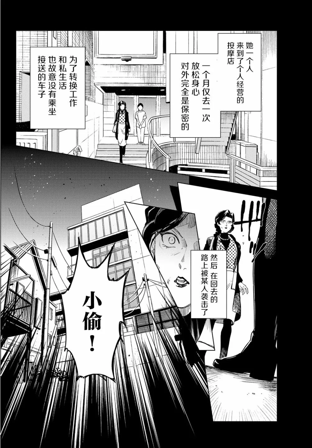 第26话 睡眠，谋杀（2） 第24页