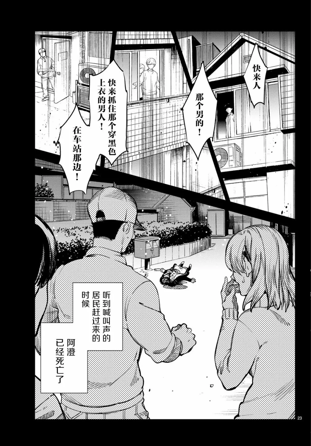 第26话 睡眠，谋杀（2） 第25页