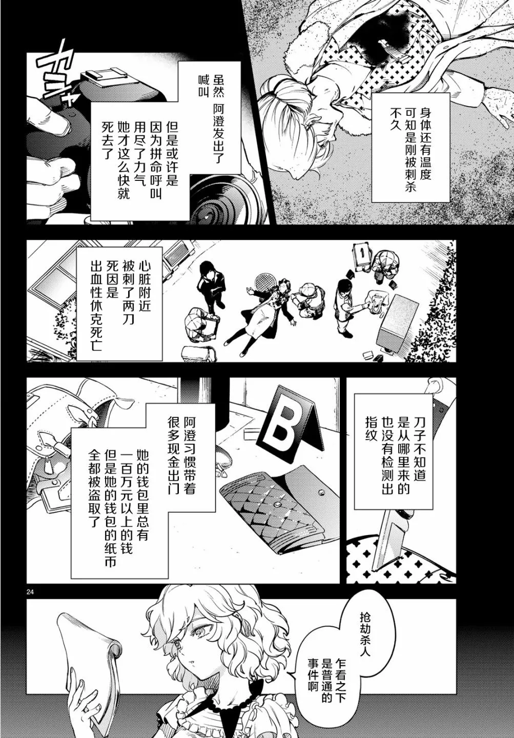 第26话 睡眠，谋杀（2） 第26页