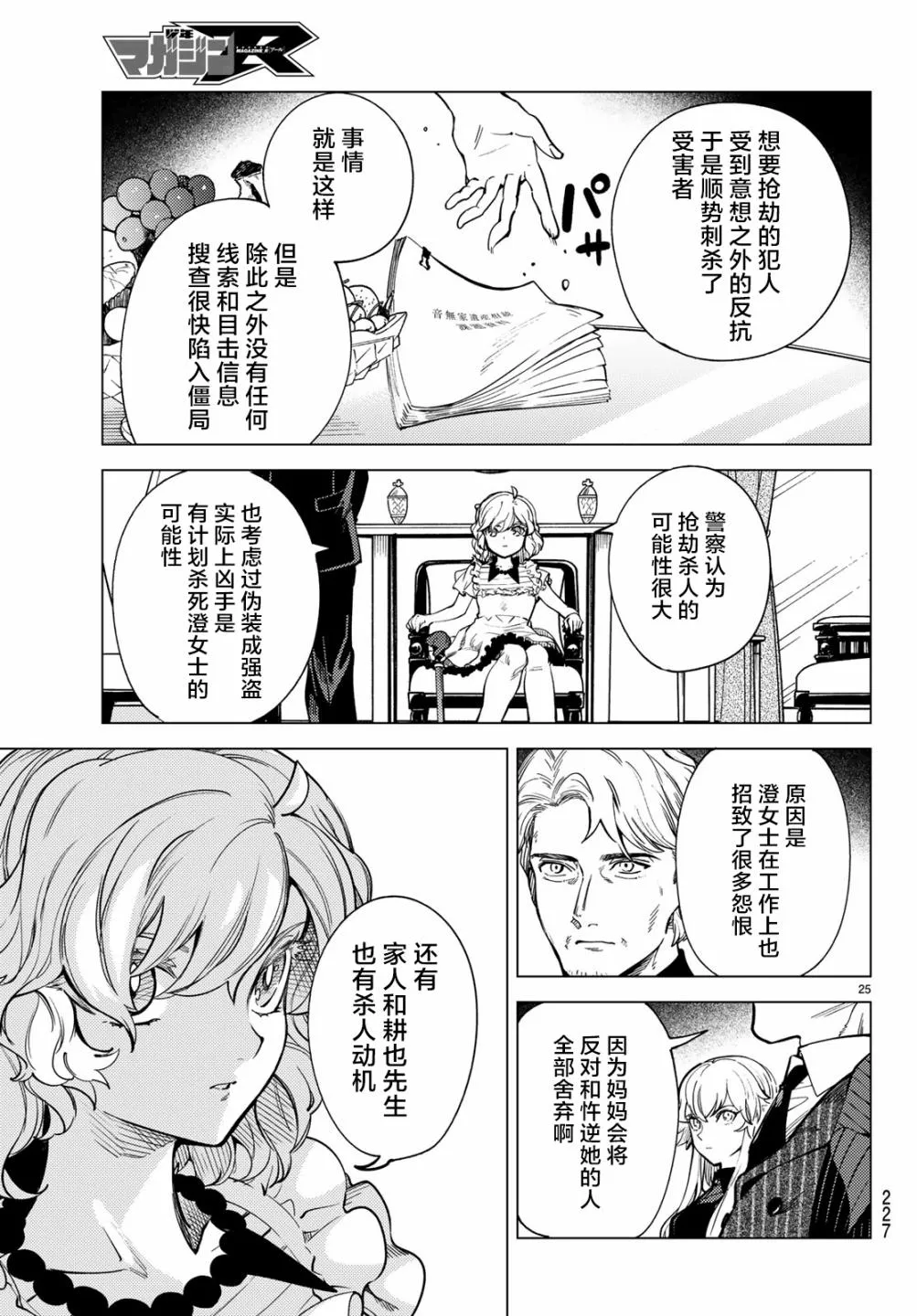 第26话 睡眠，谋杀（2） 第27页