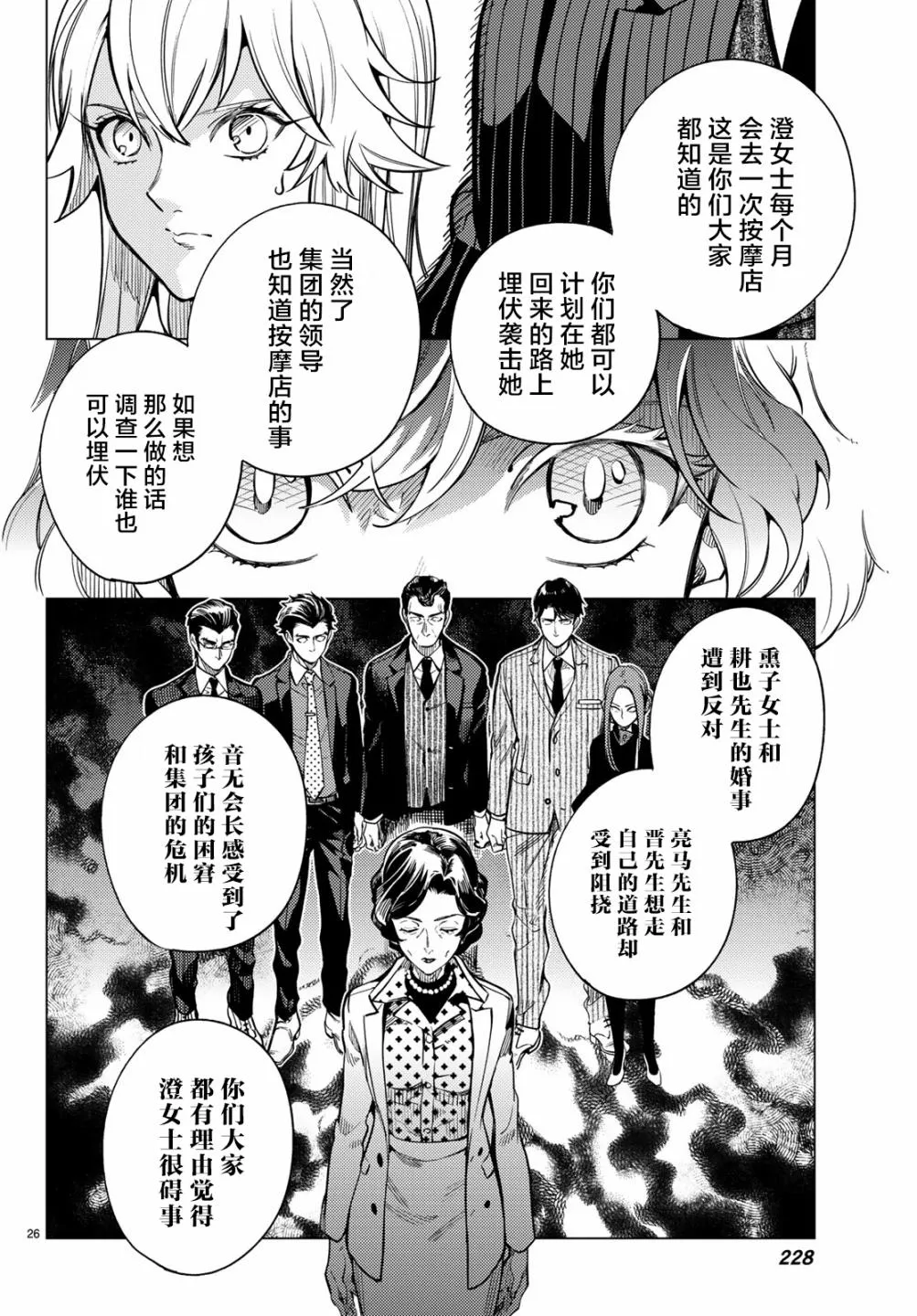 第26话 睡眠，谋杀（2） 第28页