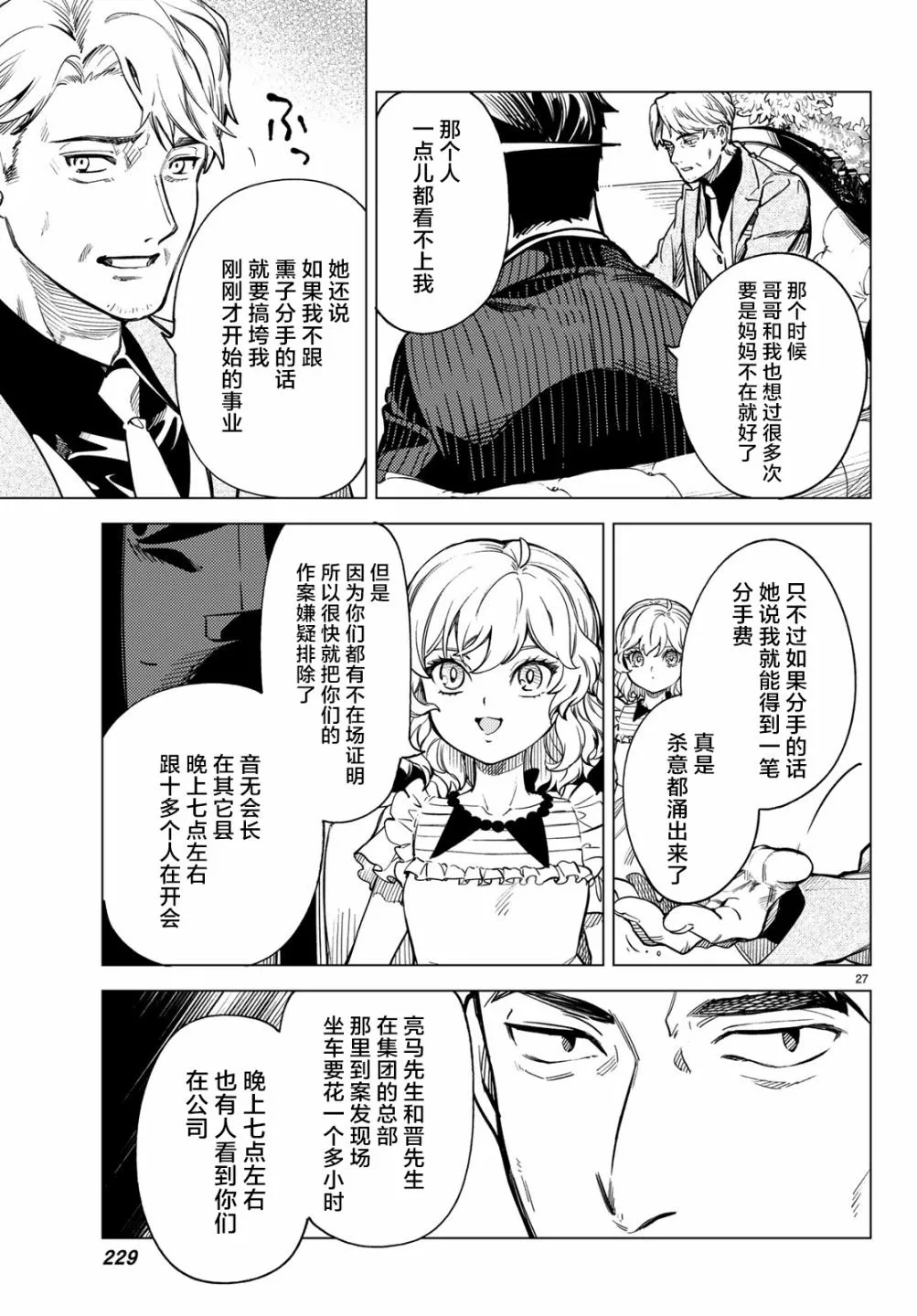 第26话 睡眠，谋杀（2） 第29页