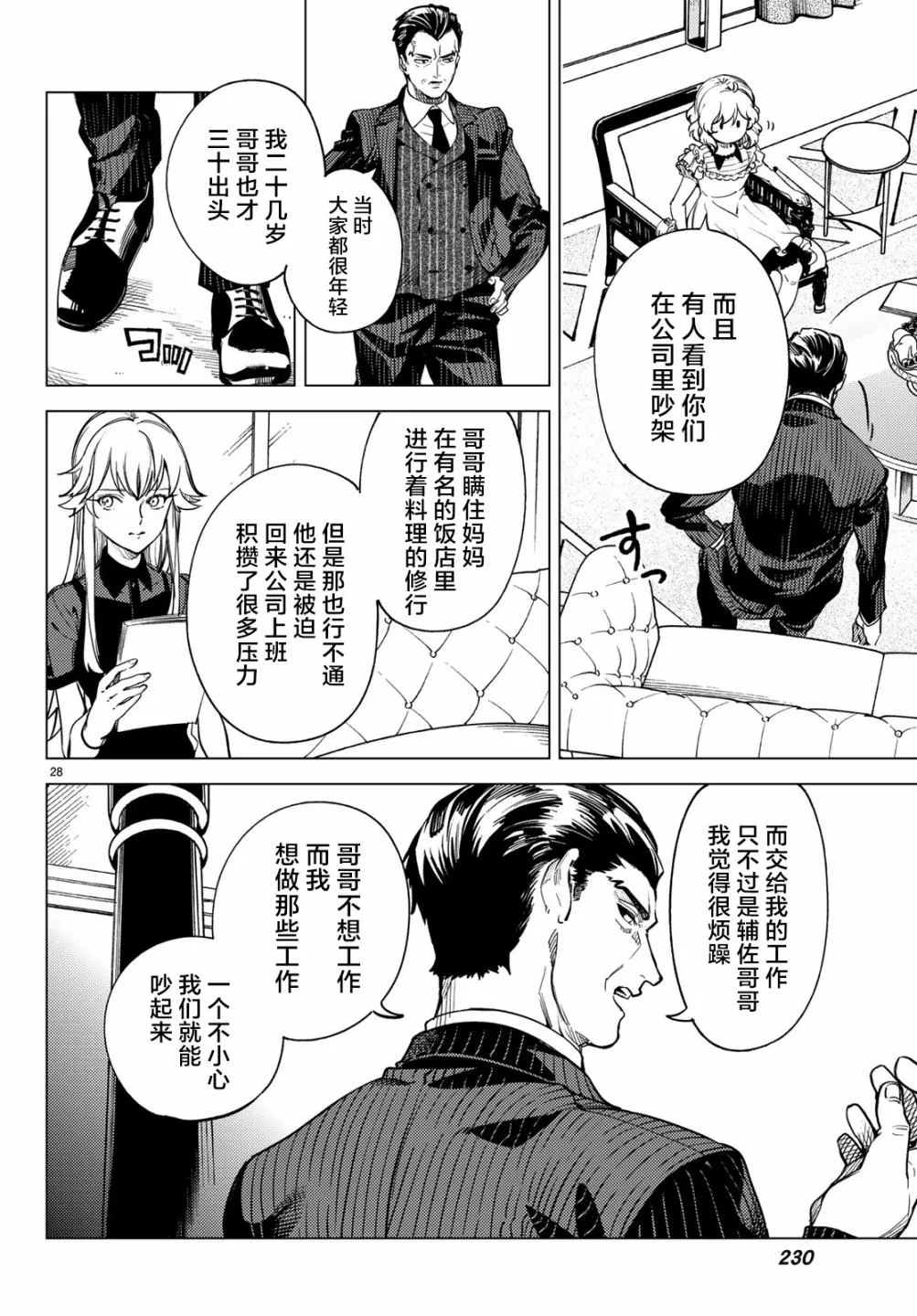 第26话 睡眠，谋杀（2） 第30页