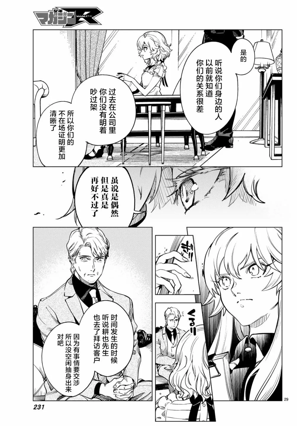 第26话 睡眠，谋杀（2） 第31页