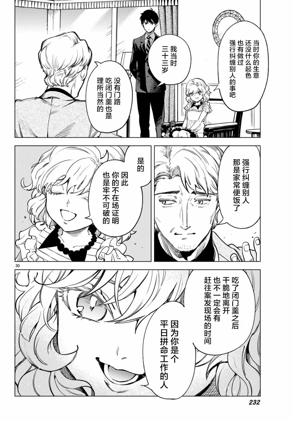 第26话 睡眠，谋杀（2） 第32页