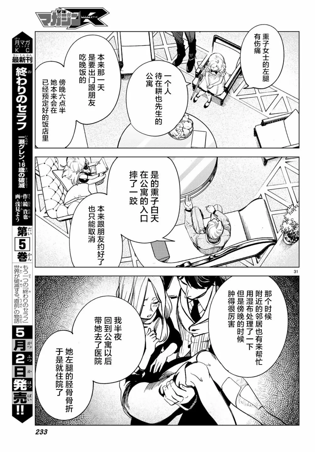 第26话 睡眠，谋杀（2） 第33页