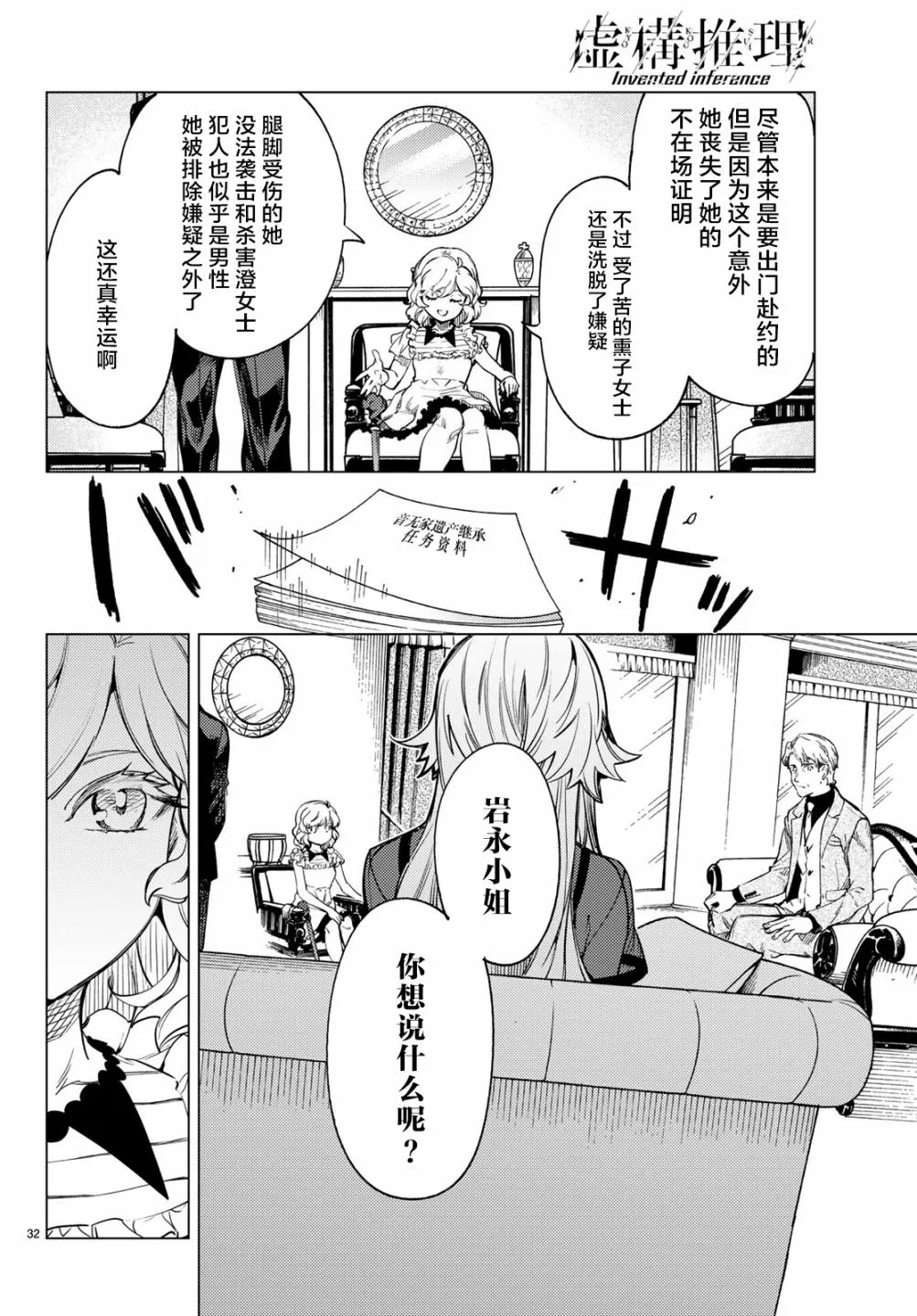 第26话 睡眠，谋杀（2） 第34页