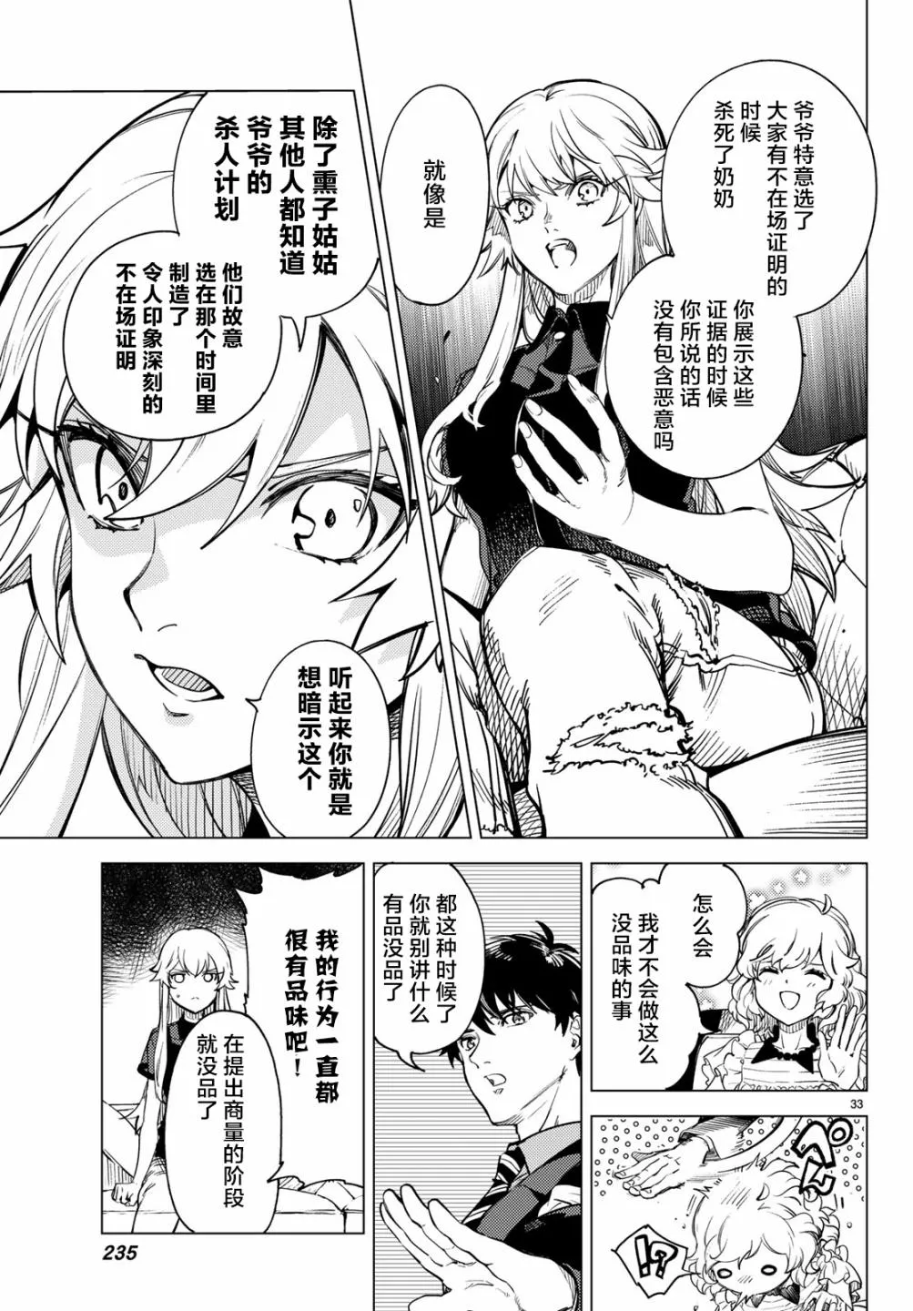 第26话 睡眠，谋杀（2） 第35页