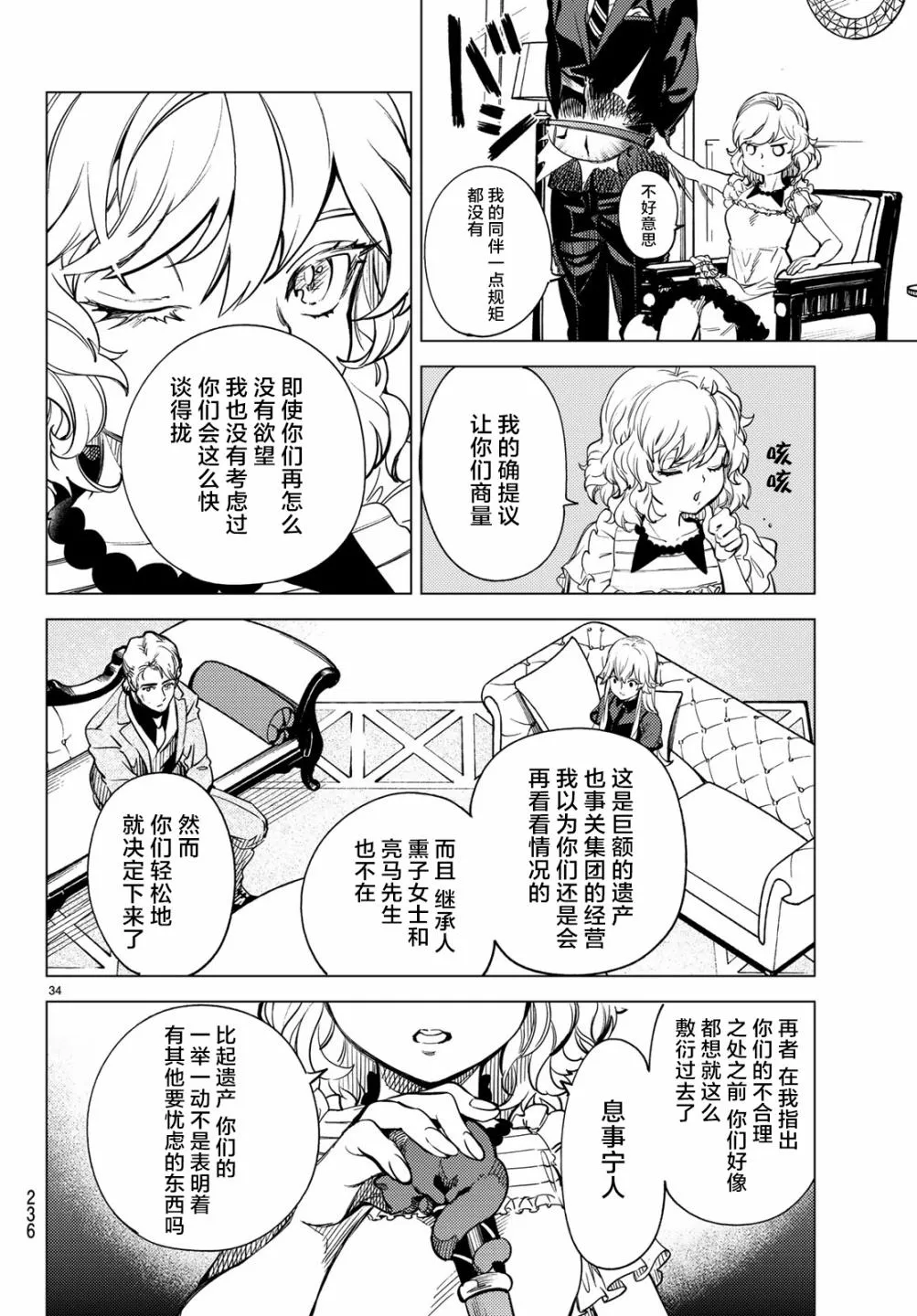 第26话 睡眠，谋杀（2） 第36页