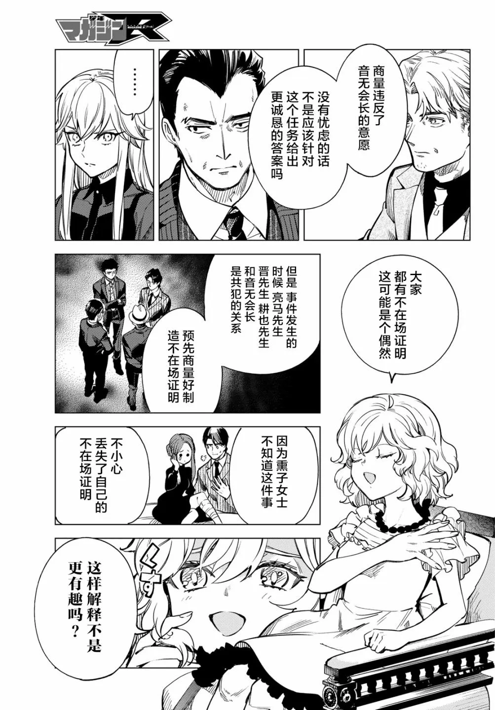 第26话 睡眠，谋杀（2） 第37页